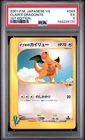 2001 POKEMON JAPANESE VS 1ST EDITION #049 CLAIR'S DRAGONITE PSA 5