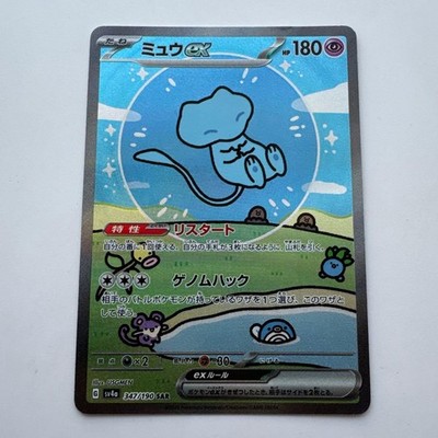 Mew ex 347/190 SAR Shiny Treasure ex SV4a Japanese Pokemon Card 2023 JP Rare