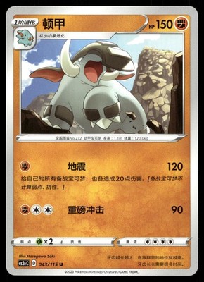 DONPHAN 43 VIVID PORTRAYALS - SET A POKEMON