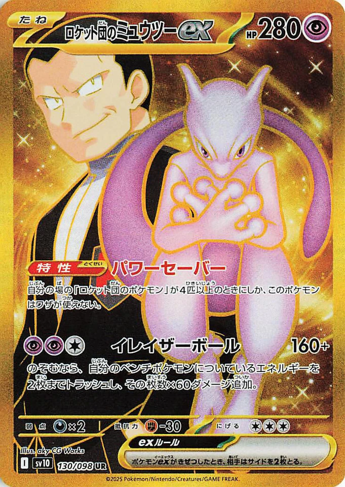 Team Rocket's Mewtwo Ex 130/098 Sv10: The Glory of Team Rocket