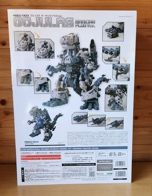 ZOIDS HMM Gojulas Marking Plus Ver. RBOZ-003 KOTOBUKIYA Shop