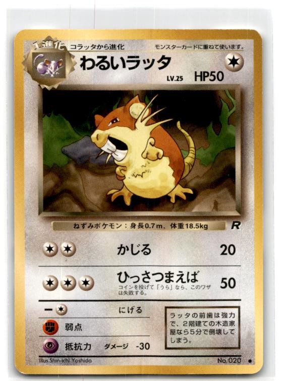 Rocket Gang #020 Dark Raticate
