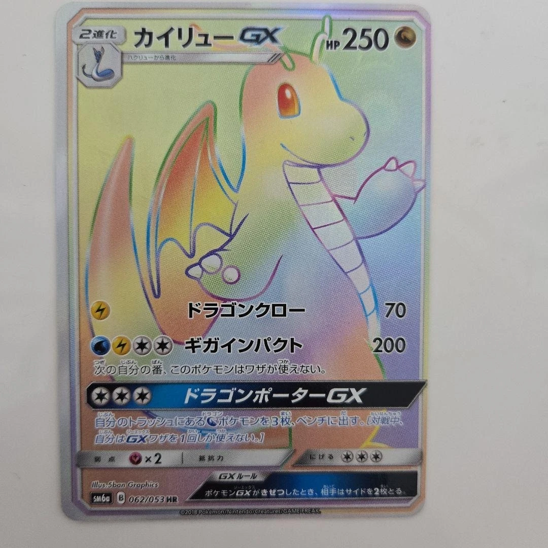 Dragonite GX 062/053 Sm6a: Dragon Storm for sale | eBay