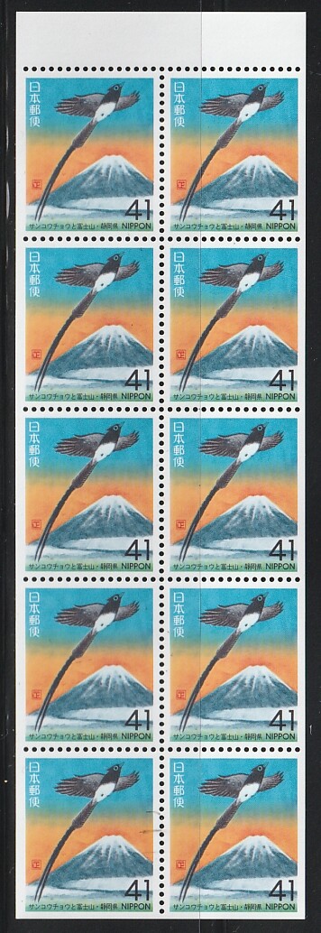 Japan 1992 Sc # Z 137a Prefecture Issue Pane of 10 MNH | eBay