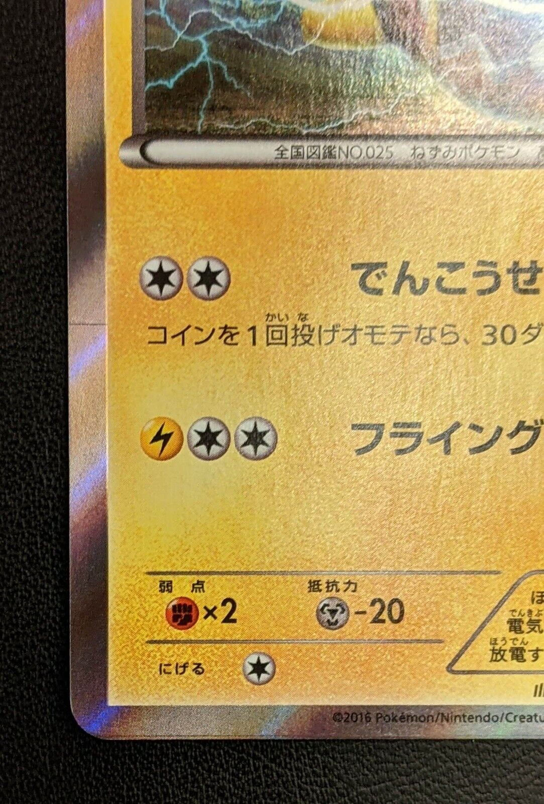 TCG XY Promo - #247 Pikachu Libre