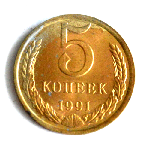 ✅ MONEDA IMPERIAL SOVIÉTICA RUSA 5 KOPEKS URSS DINERO LENIN MEDALLA RUBLO SIN CIRCULAR - Imagen 6 de 13