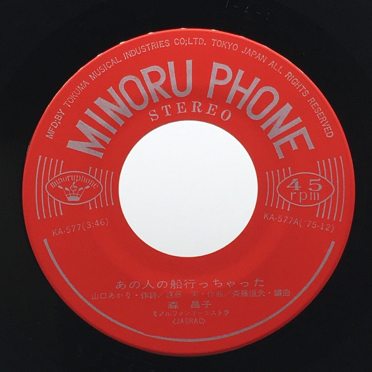 Masako Mori 15th Anohito no Fune Icchatta Single Vinyl Record 1975
