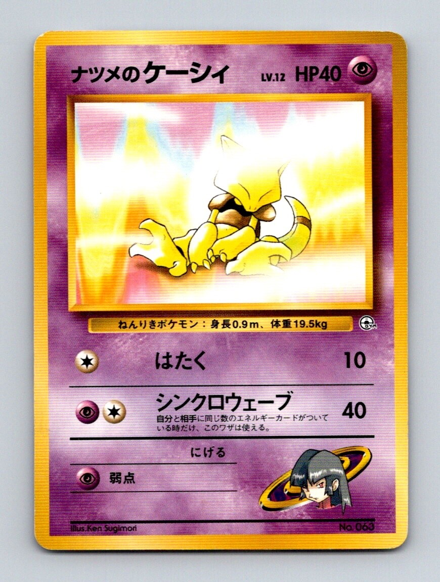 Pokemon TCG Sabrina's Abra Yamabuki City Gym Deck #63 Japanese LP