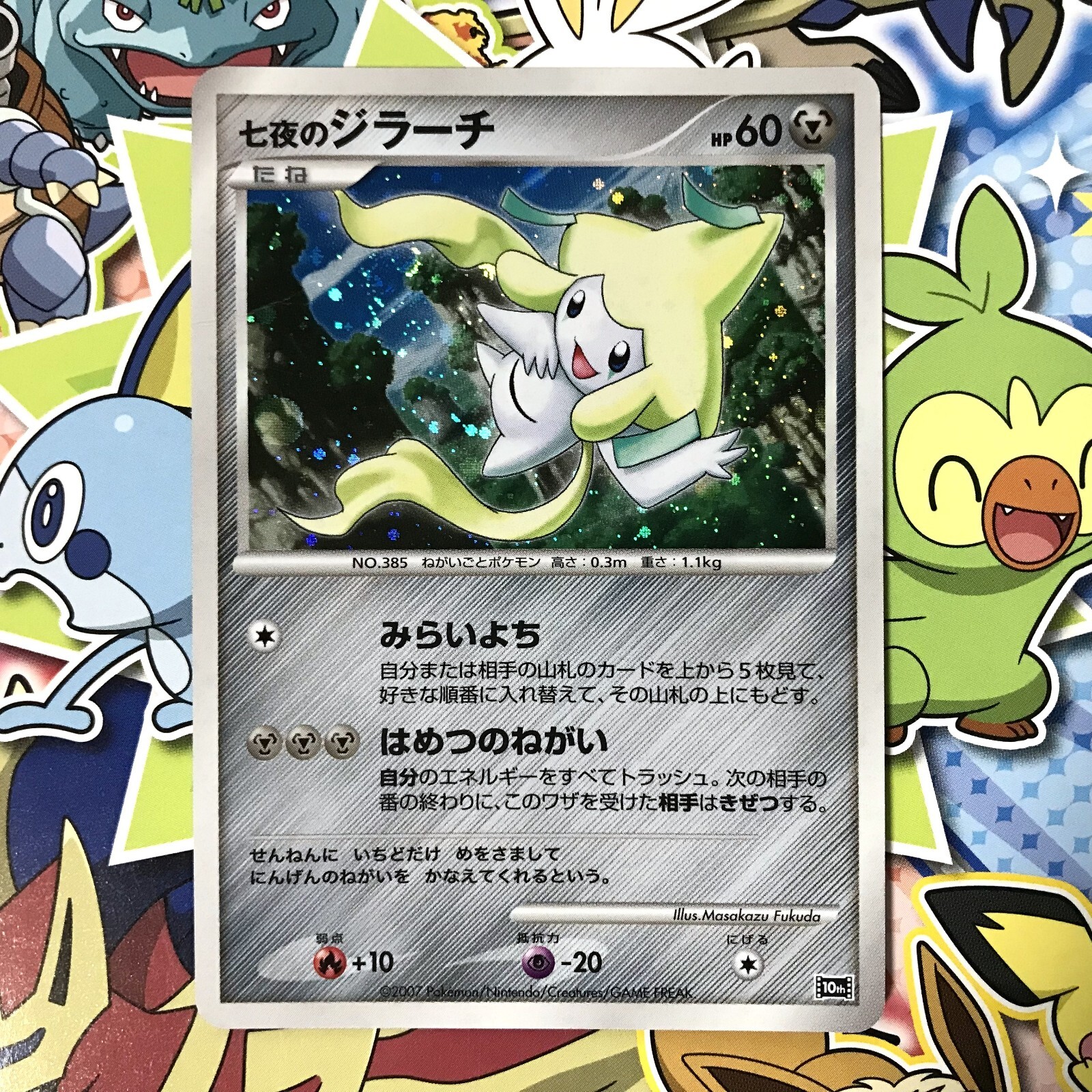 Seven Nights Jirachi 10th Movie Comm Set 2007 Holo Japanese Pokemon Card HP #2