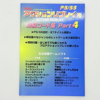 Pro Action Replay Extra Code Collection Part 4 Guide Book PS1 SS Datel