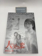 Samura Hiroaki Art Book Hitodenashi no Koi The Love of The Brute from JAPAN New