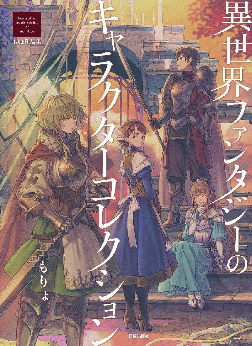 Fantasy World: A Character Collection of Moryo Japan
