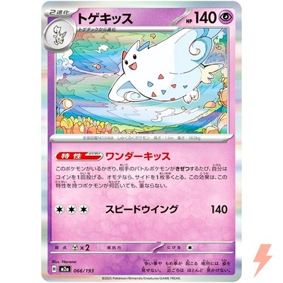Togekiss 066/193 M2a MEGA Dream ex - Pokemon Card Japanese MEGA | eBay