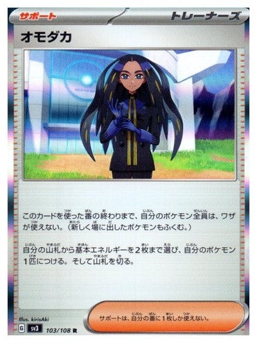 Geeta 103/108 Ruler of the Black Flame Pokemon Japanese Holo Near Mint