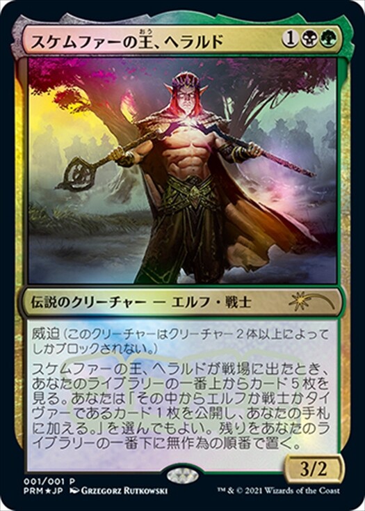 Magic: The Gathering MTG Harald, King of Skemfar Foil Promo
