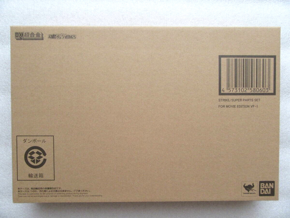 Bamdai DX Chogokin  Macross VF-1 Valkyrie Strike Super Parts Set Movie Edition