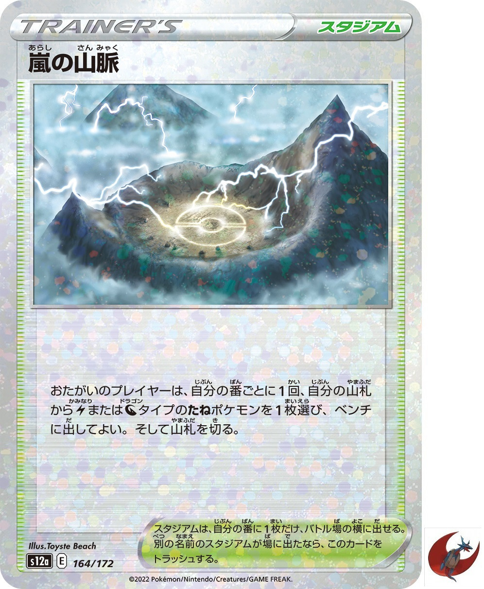 Pokemon card s12a 164/172 Stormy Mountains Foil Sword & Shield