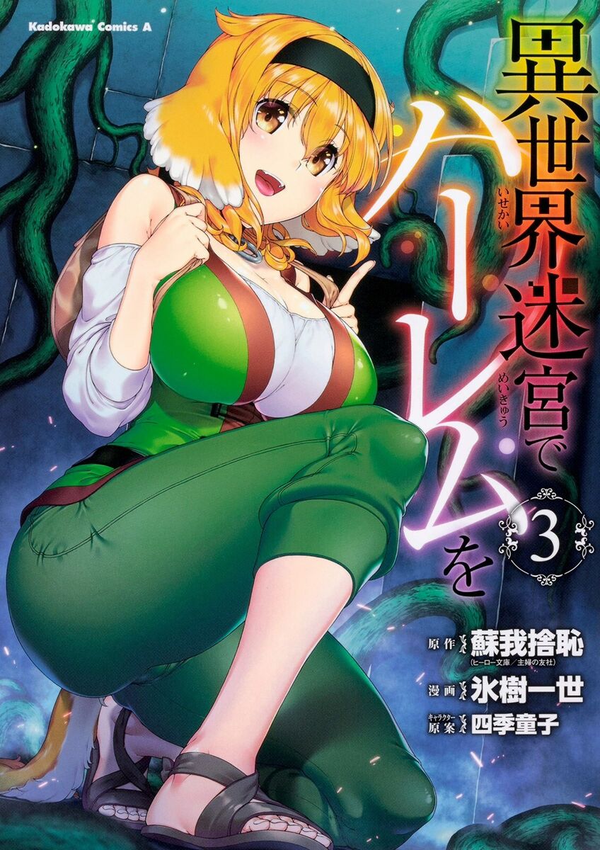 Isekai Meikyu de Harem wo Vol. 1-9 Japanese Comic Book Manga Anime Set