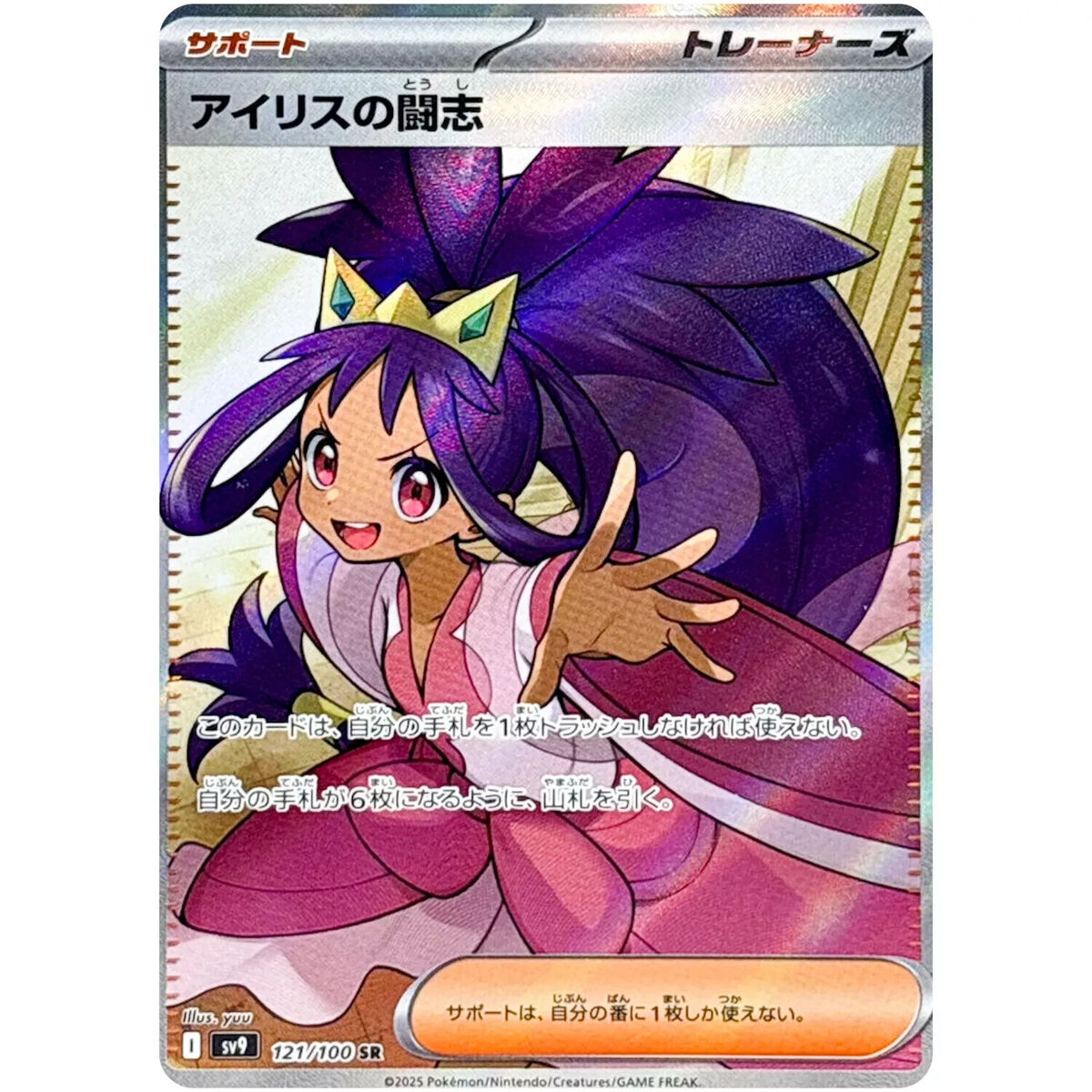Pokemon Cards Iris's Fighting Spirit SR 121/100 Battle Pokemon Cards Iris's Fighting Spirit SR 121/100 Battle
