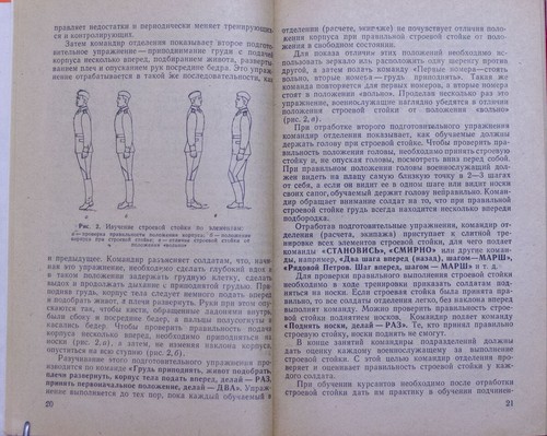 Manual DRILL Basic Military Marching Сombat Training Army Soldier Russian Book - Picture 3 of 12
