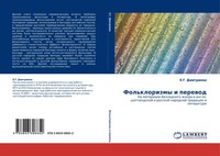 E. G. Dmitriewa | Fol'klorizmy I Perewod | Taschenbuch | Russisch (2011)
