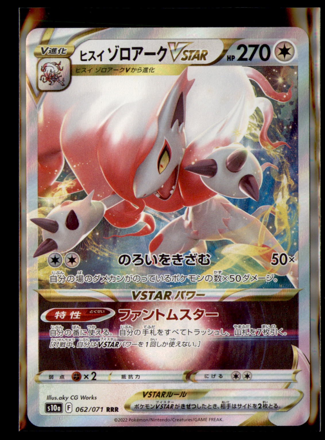 Hisuian Zoroark VSTAR S10a: Dark Phantasma 062/071 Triple Rare NM