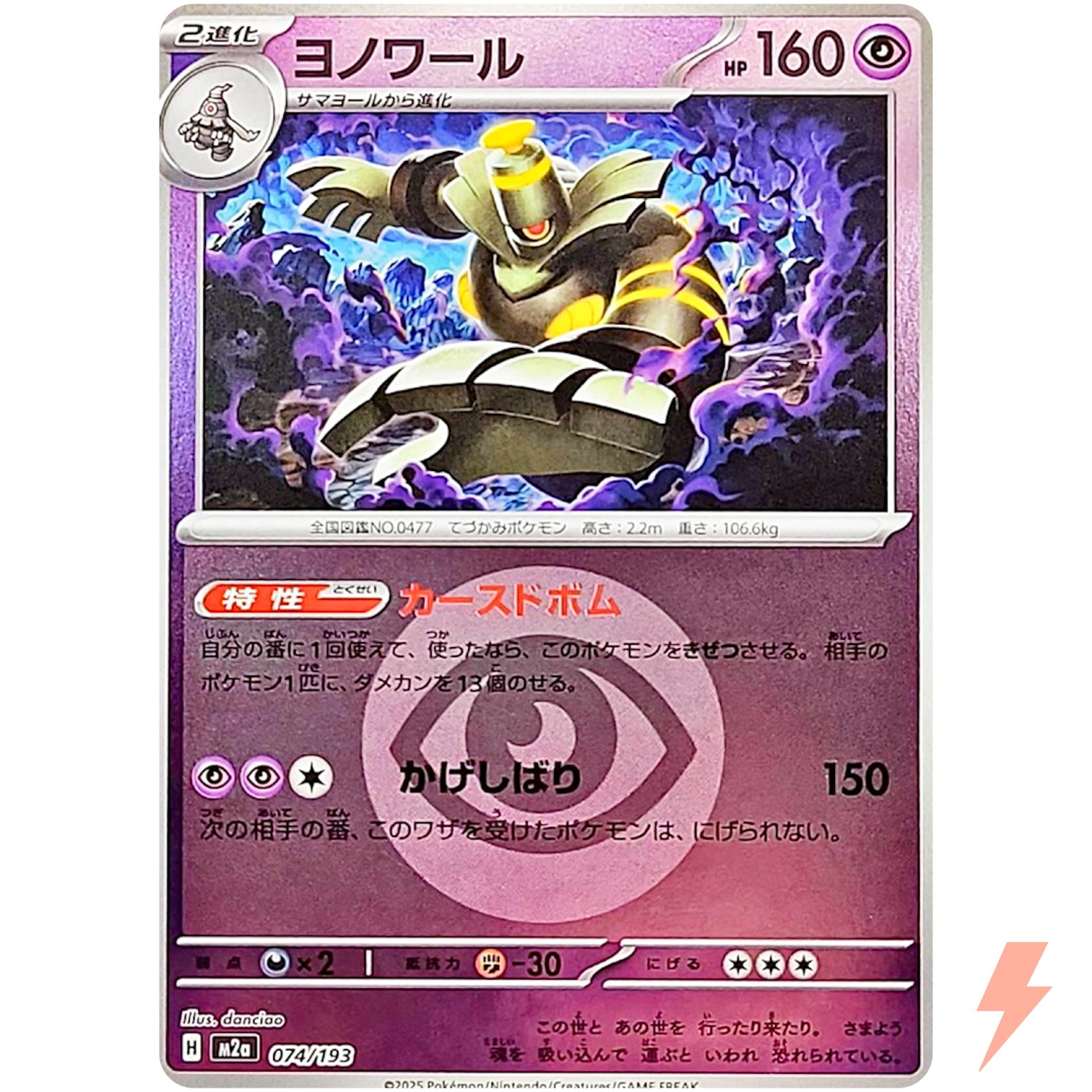 Dusknoir (Psychic Energy Foil) 074/193 M2a MEGA Dream ex - Pokemon Card Japanese