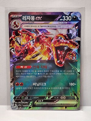 Charizard ex RR 115/190 SV4a Shiny Treasure ex Pokemon Card Game