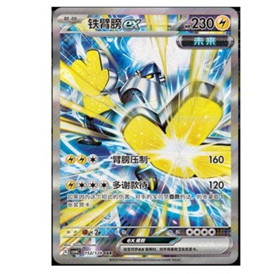 IN STOCK Pokemon Chinese Card Exclusive 2025 Iron Hands ex CSV6C-152/128 SAR NM