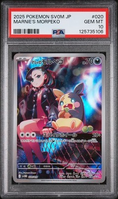 2025 ポケモンカード マリニーのモルペコ #020 PSA 10 2025 #020 MARNIE'S MORPEKO PSA 10 | eBay