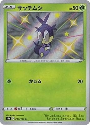 Pokemon Card Game S4A 206/190 Satch Mushi Grass (S Shinyla Rea) High Class