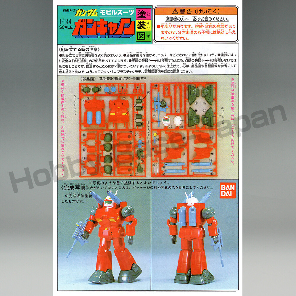 1/144 RX-77 GUNCANNON & RX-75 GUNTANK (Old Kit 2 Sets) BANDAI
