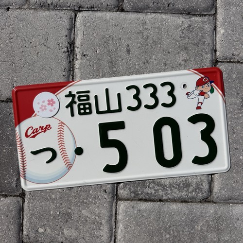 VERY RARE #503 Genuine Original Japanese Hiroshima Baseball Team Plate JDM