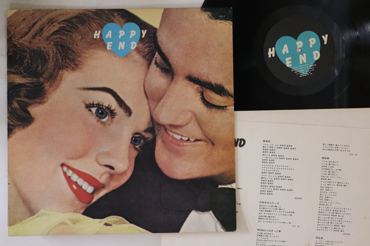 LP はっぴいえんど はっぴいえんど (-2000円定価) OFL8 BELLWOOD /00260 LP HAPPY END Happy End (-2000yen OFL8 BELLWOOD JAPAN | eBay