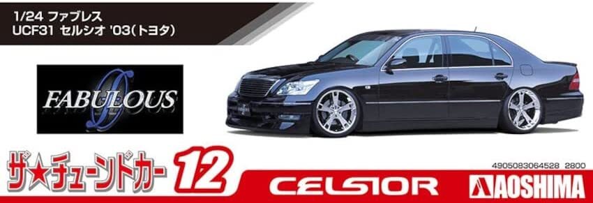 セ*ア様 FABULOUS CELSIOR UCF31 1/12スケール AOSHIMA 1/24 The Tuned Car No.12 TOYOTA FABULOUS UCF31