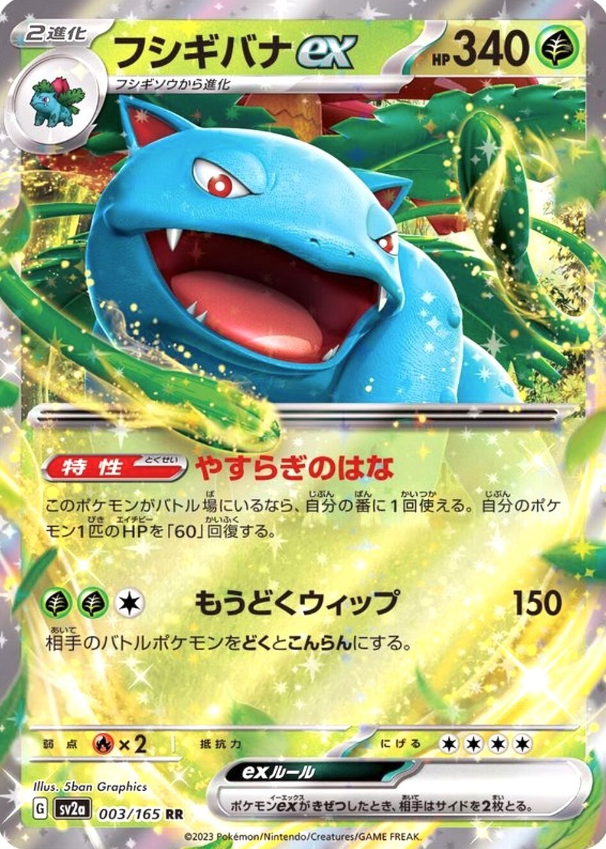 Venusaur ex RR 003/165 SV2a 151 Pokemon Card Game Japanese Scarlet