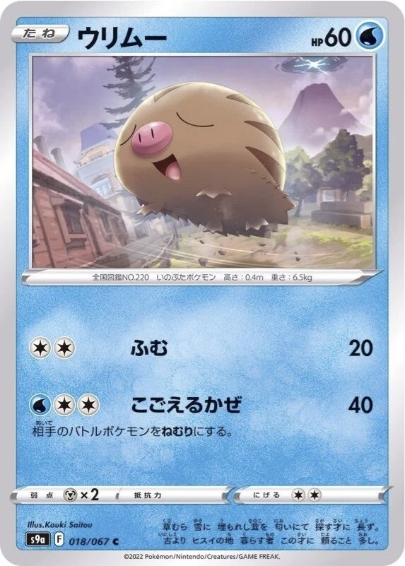 Pokemon TCG - s9a - 018/067 (C) - Swinub