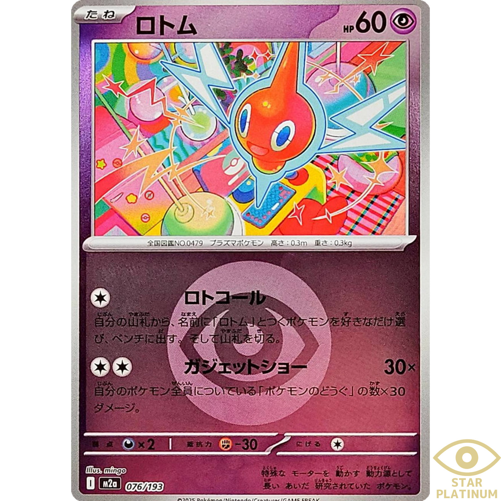 Rotom Foil (Psychic Energy) 076/193 M2a Japanese Pokemon Card - NM