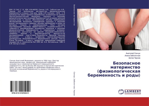Bezopasnoe Materinstwo (Fiziologicheskaq Beremennost' I Rody) Senchuk (U. A.)-image