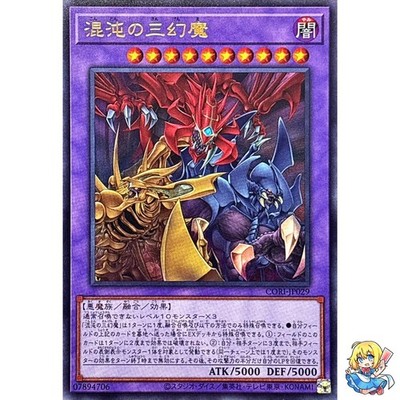 Phantasmal Sacred Beasts of Chaos Ultra Rare CORI-JP029 Chaos Origins  Japanese