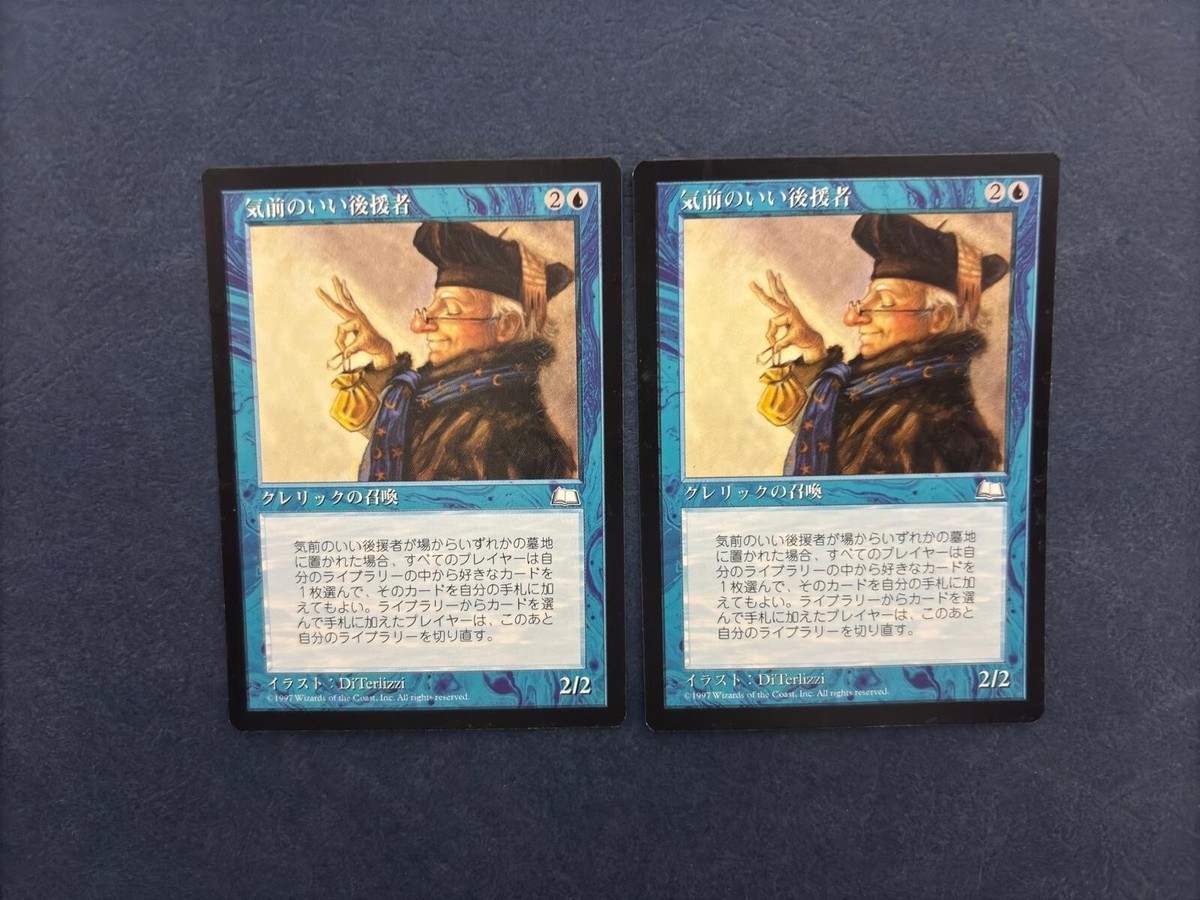 MTG 2X JAPANESE WEATHERLIGHT NOBLE BENEFACTOR NM MAGIC THE