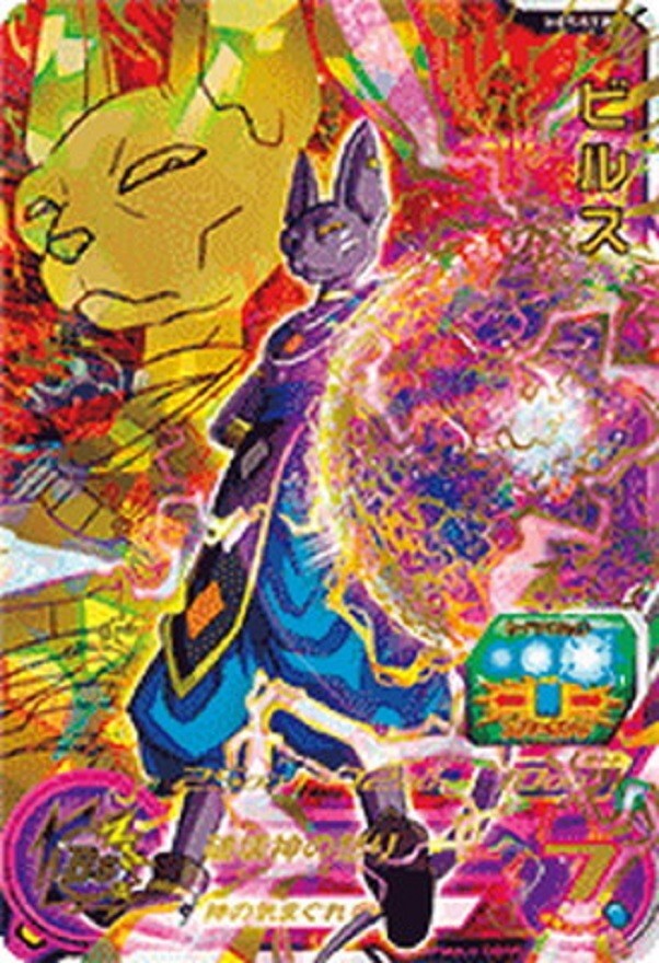 HG7-57 P ビルス　psa10 ドラゴンボールヒーローズ Super Dragonball Heroes Beerus HG7-57 P Special Memorial