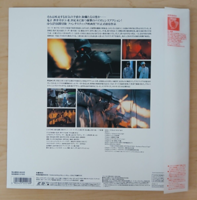 Stray Dog: Kerberos Panzer Cops (1991 Japan NTSC laserdisc, OBI