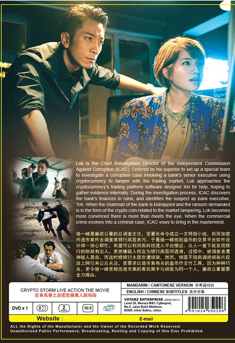 Crypto Storm 反貪風暴之加密危機 The Movie DVD (Chinese Drama) (English Sub) | eBay