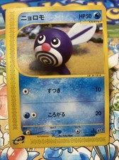 Japanese Pokemon Card Poliwag 008/128  E-Series 1st Edition US Seller