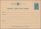 Soviet Union return note 2 aviators 30 copies blue, no digit, **