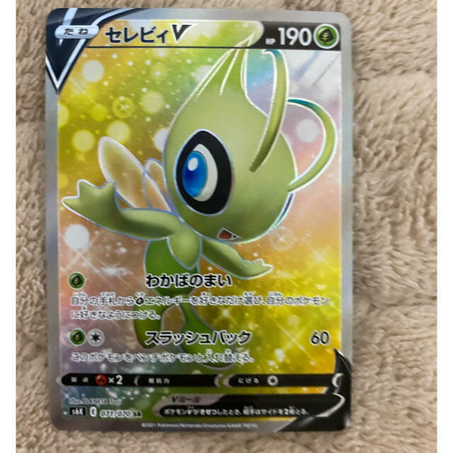 ルビルビ♡ Celebi V SR 071/070 s6K Pokemon Card Japanese Near Mint F/S From