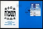 Israel 988,  Memorial Day 40th Anniv, Phila  Maxi Maximum Card, 1988.