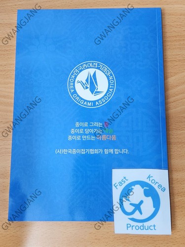 Korean Art Book The 14th KOREA ORIGAMI CONVENTION Diagrams Collection 2024 Fun - 第 3/7 張圖片