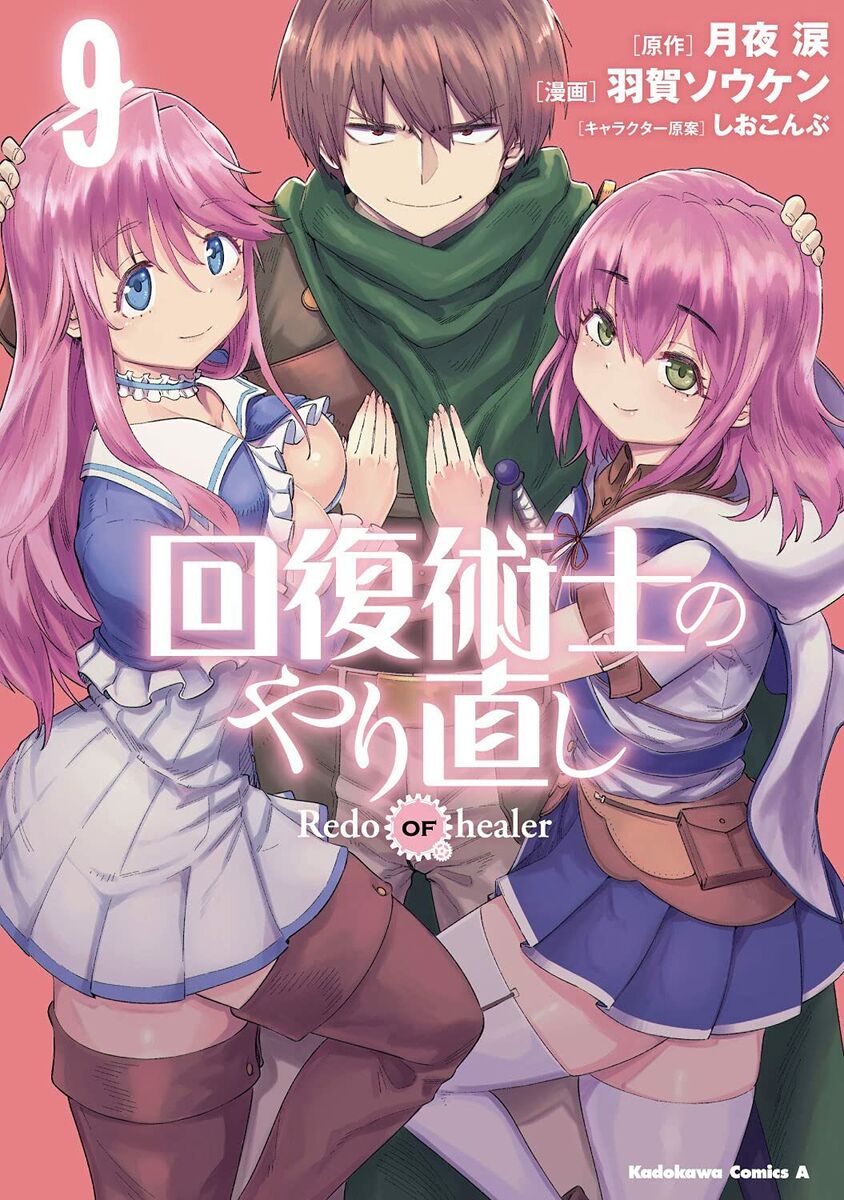 Kaifuku Jutsushi no Yarinaoshi Redo of Healer Comic Manga 1-13